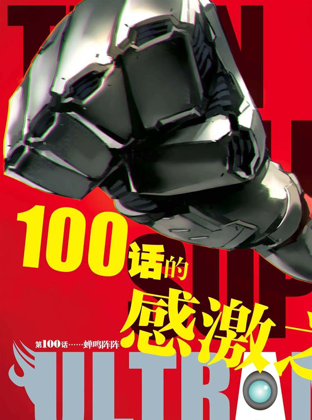 第100话