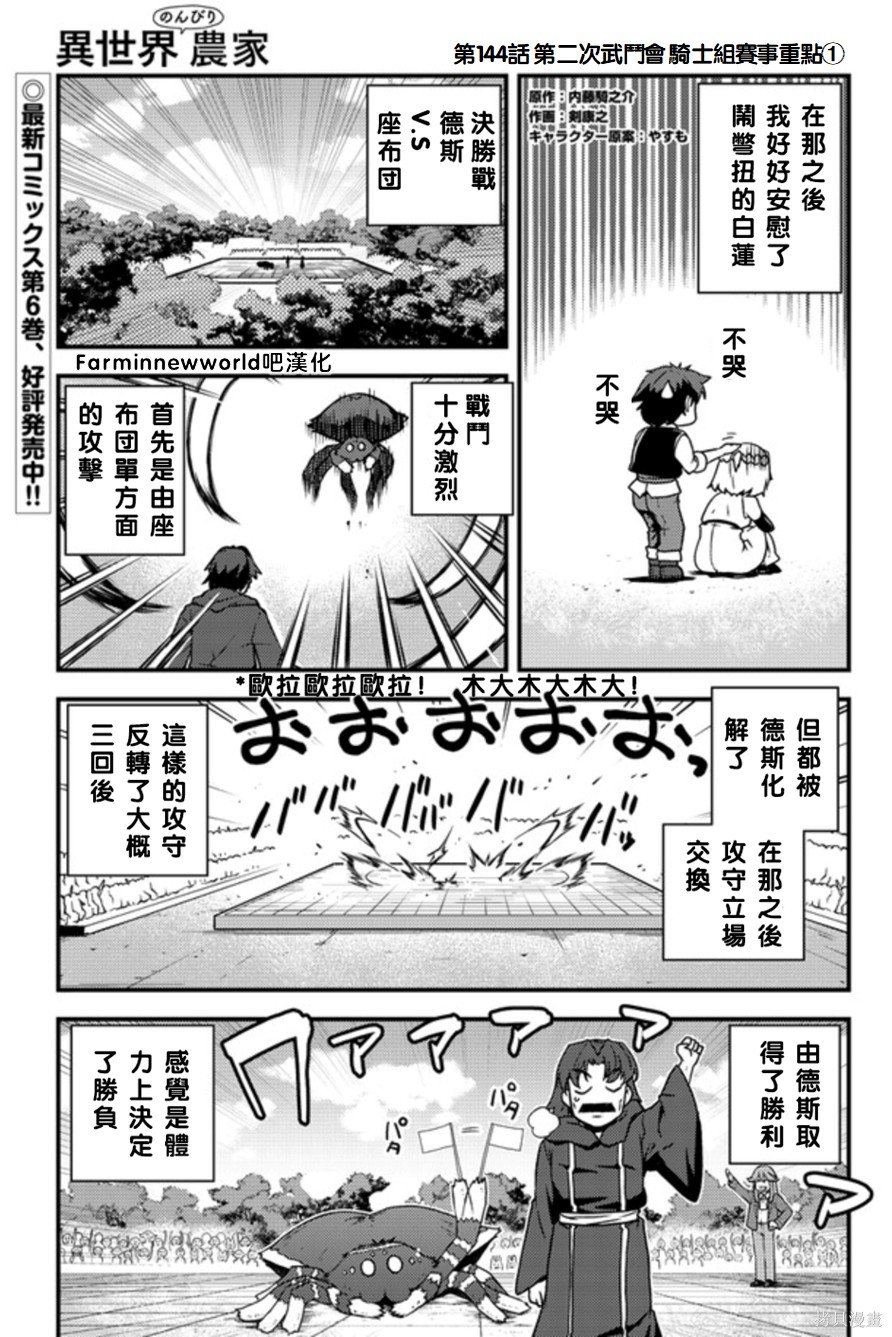第144话