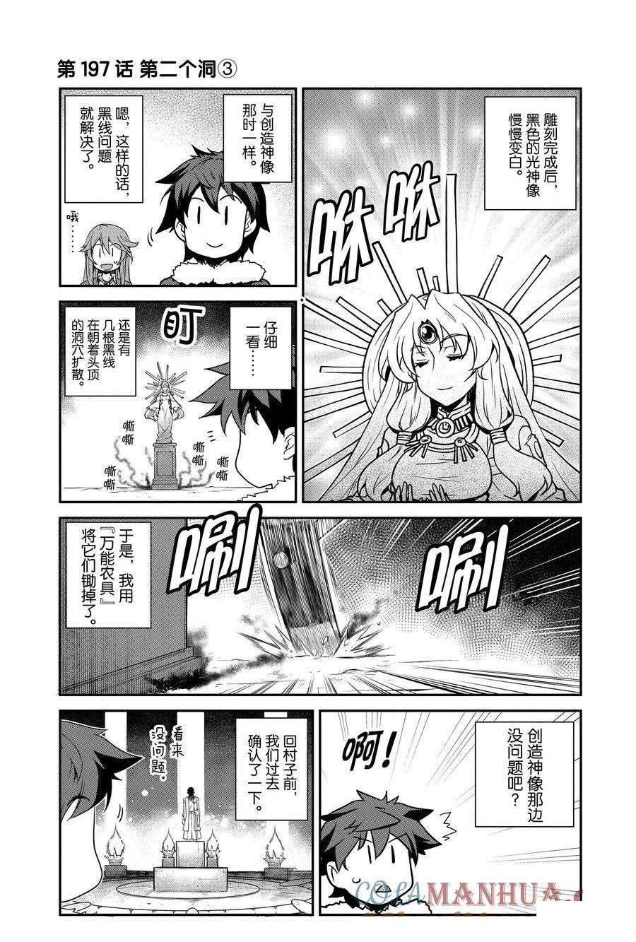 第197话