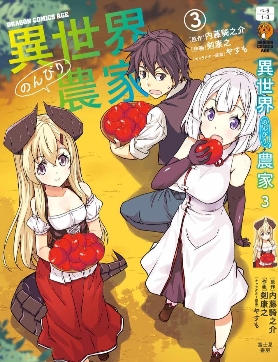 漫画附录3