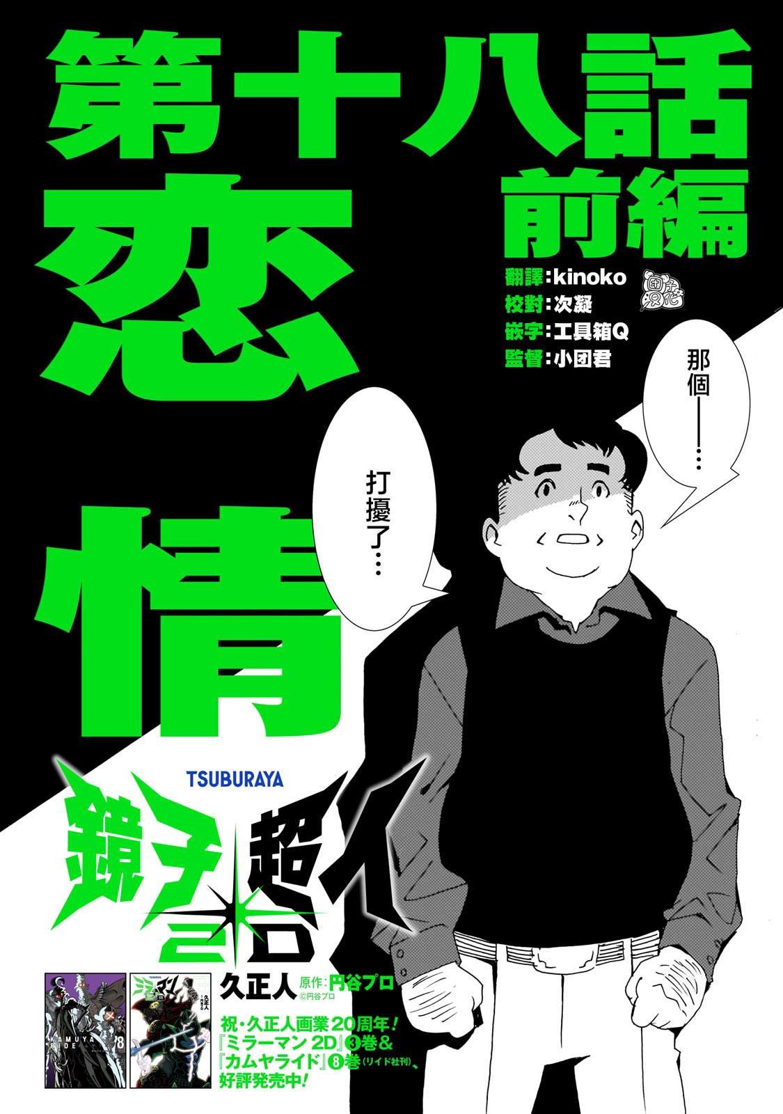 第18话 前篇