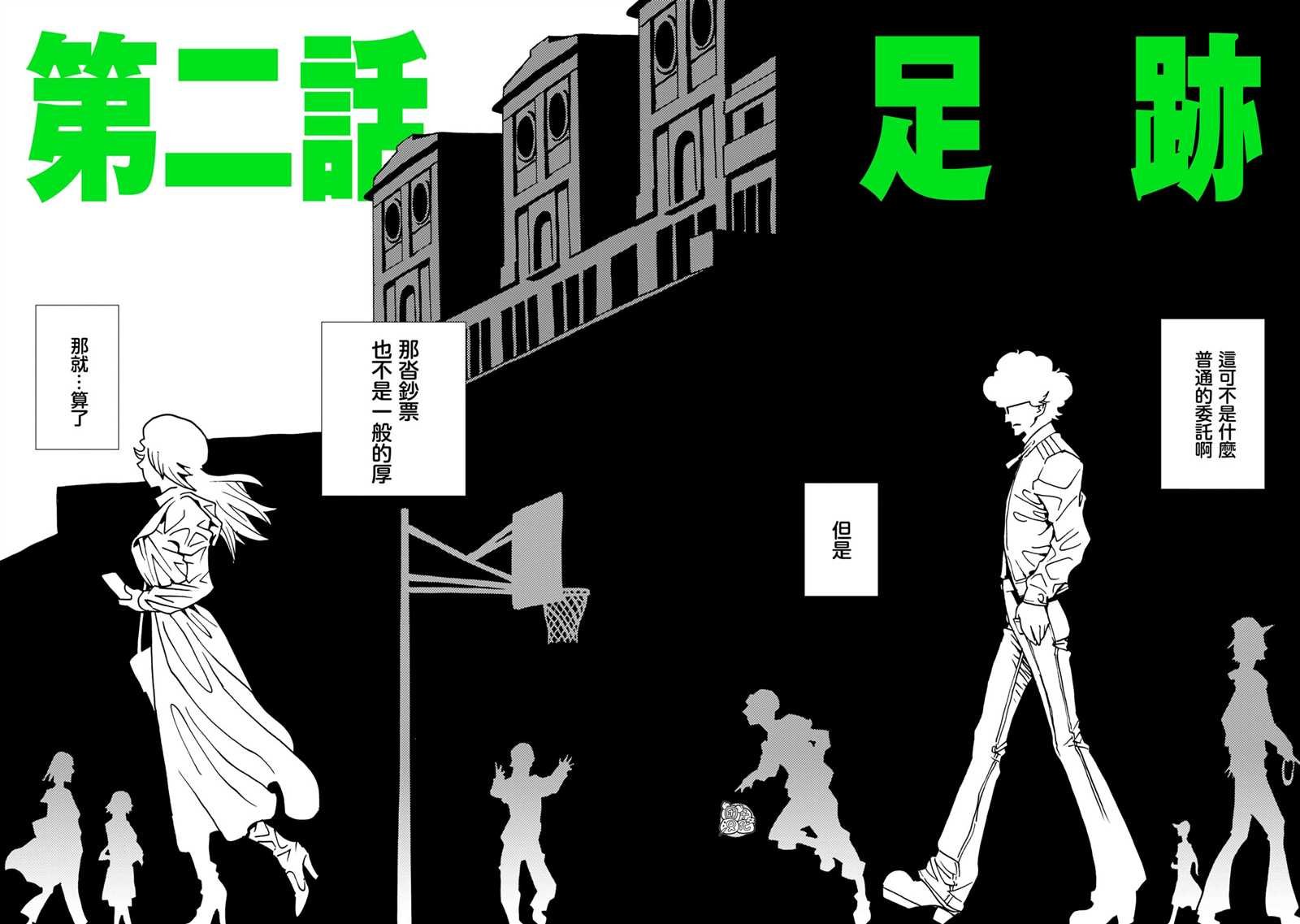 第2话