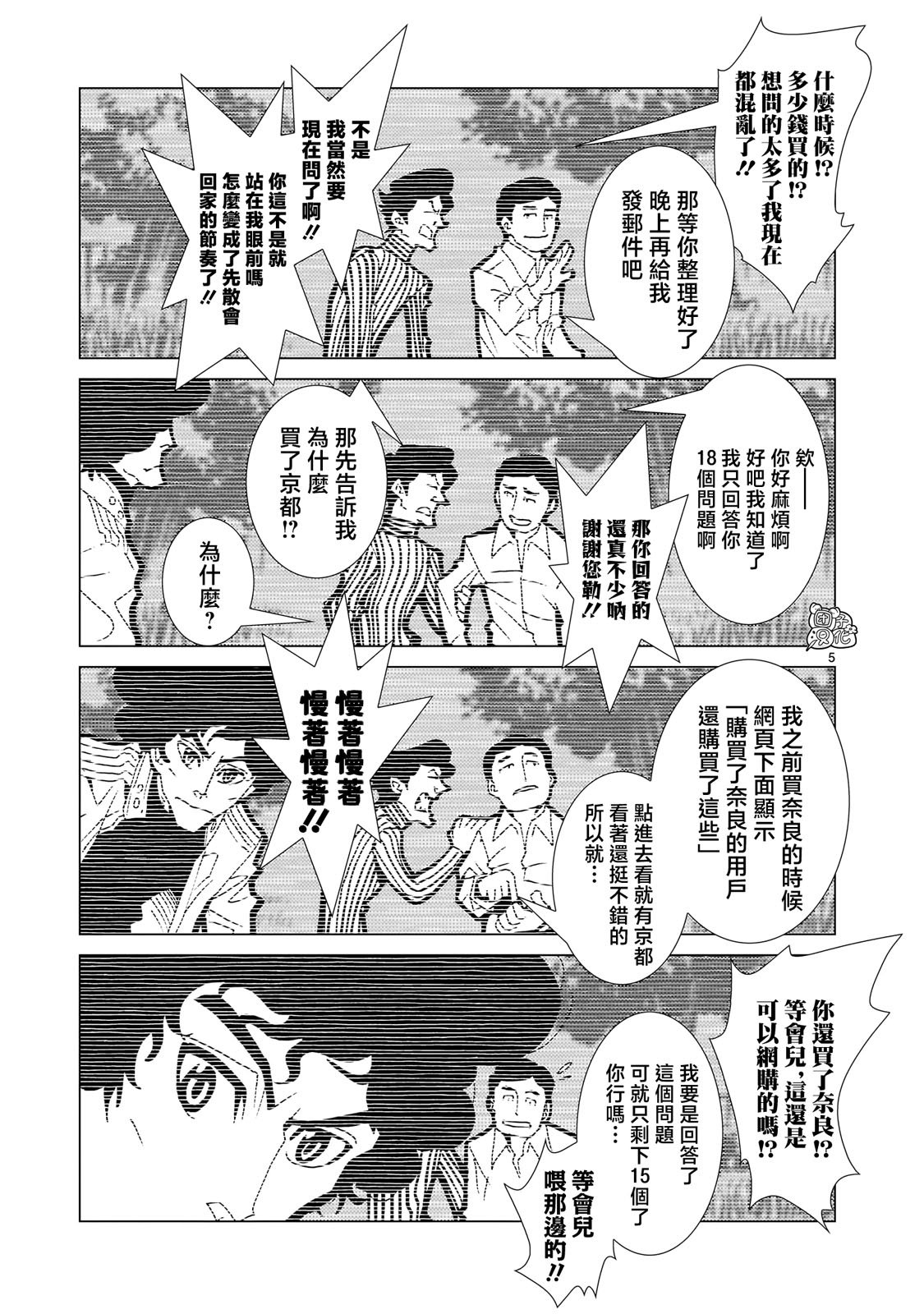 第18话 后篇