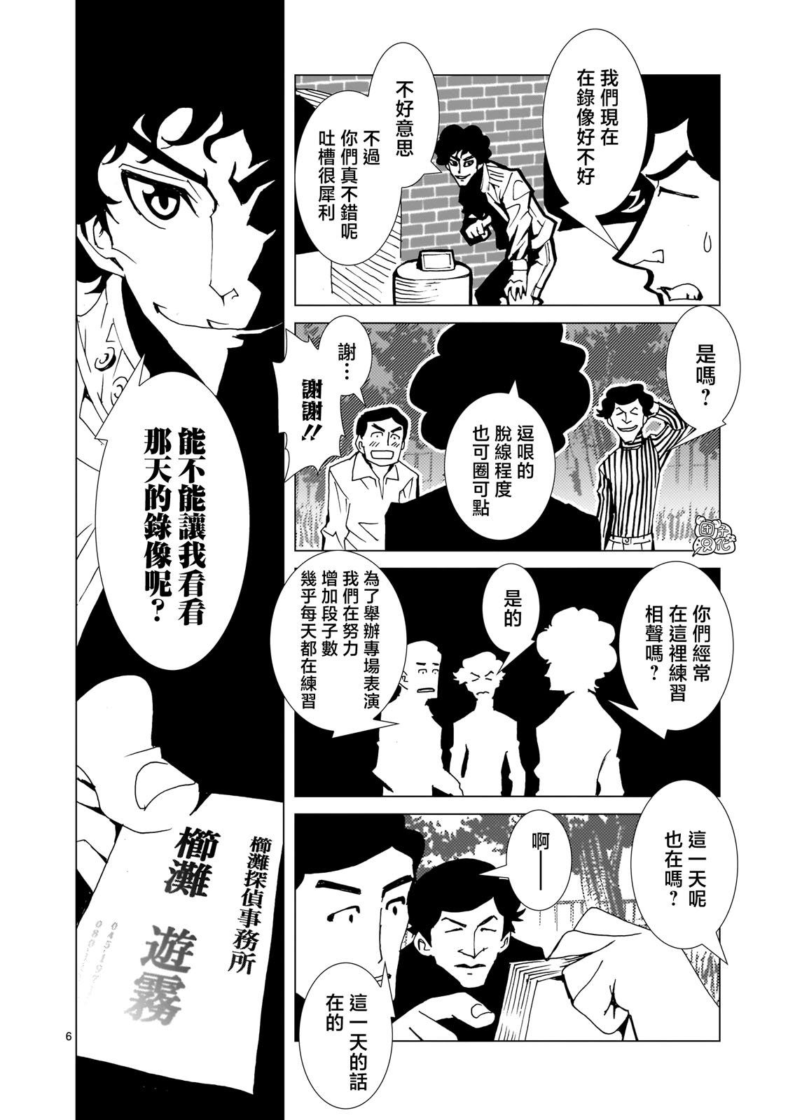 第18话 后篇