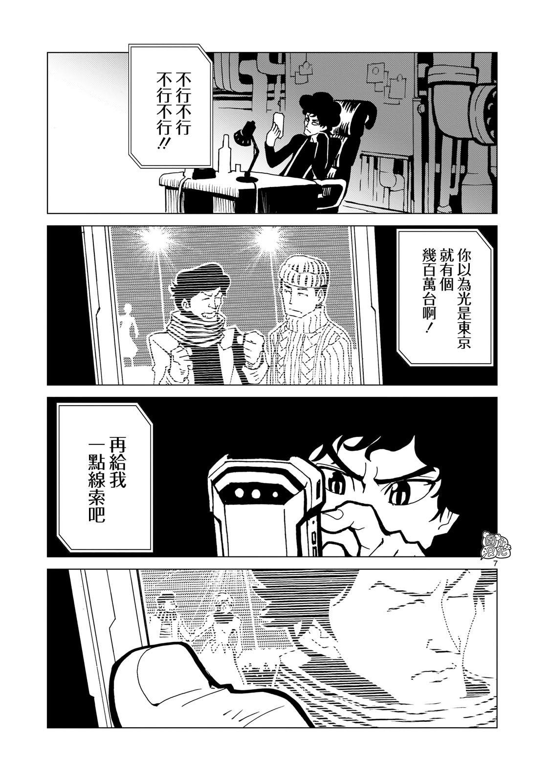 第18话 后篇