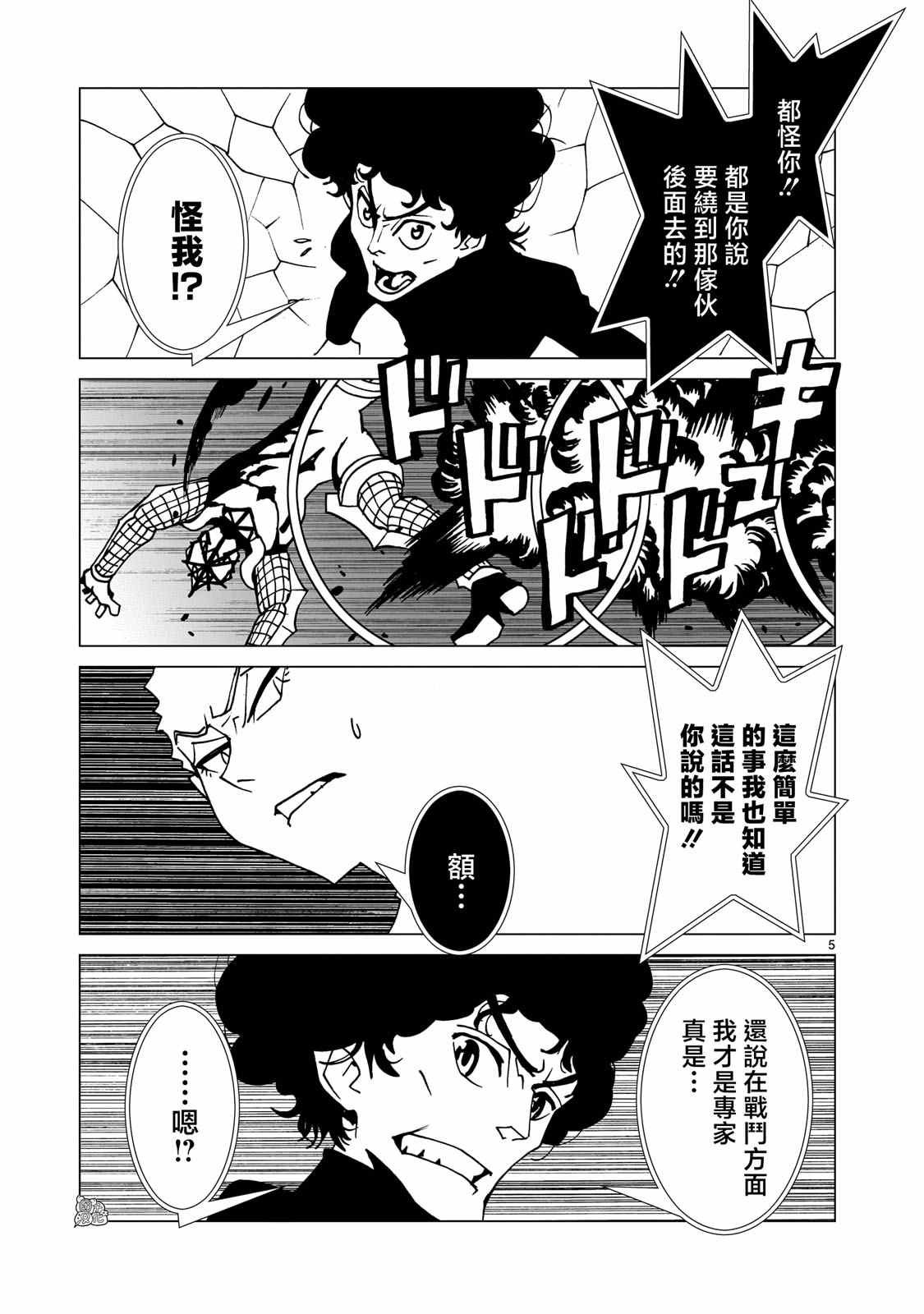 第5.1话