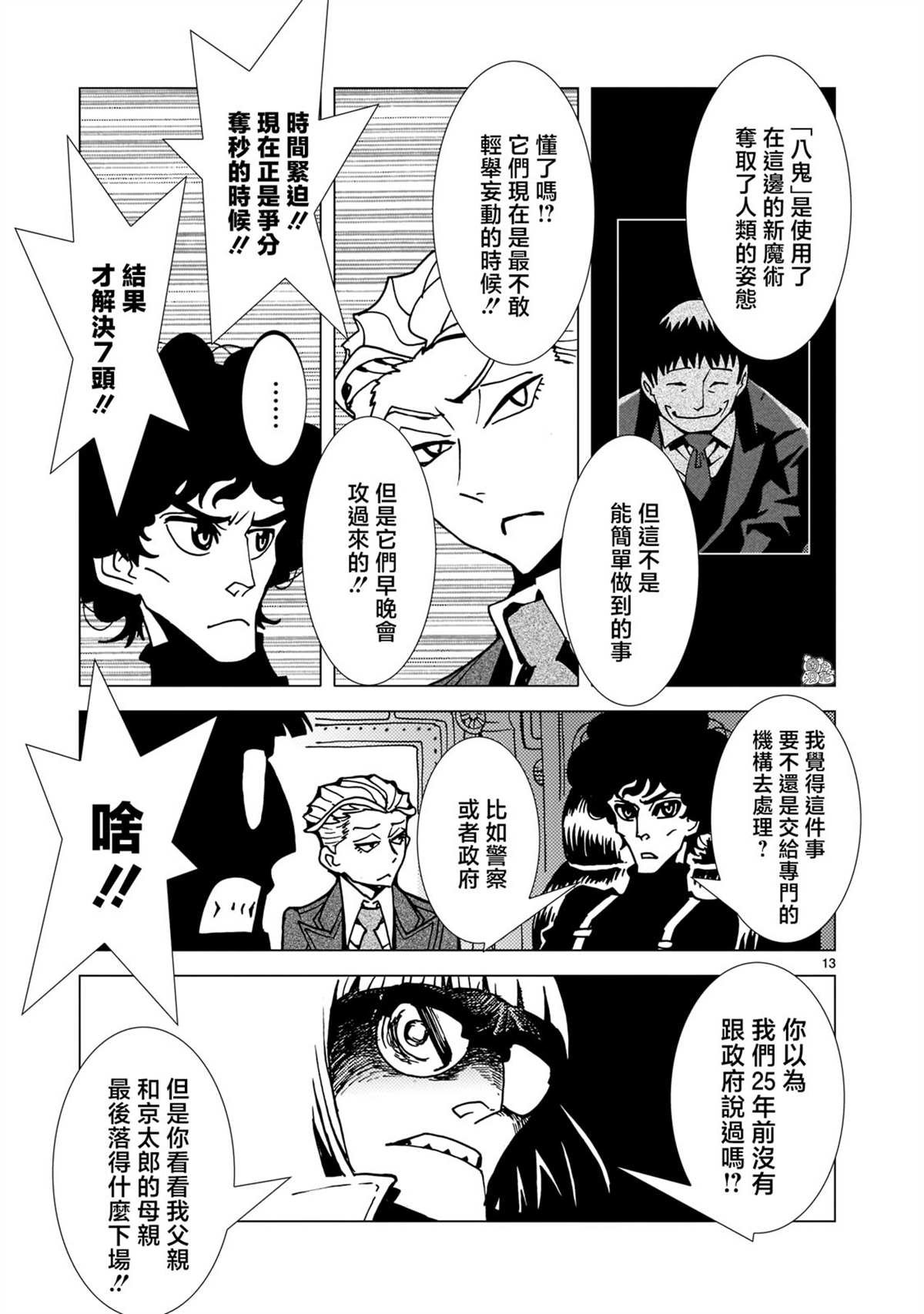 第7话