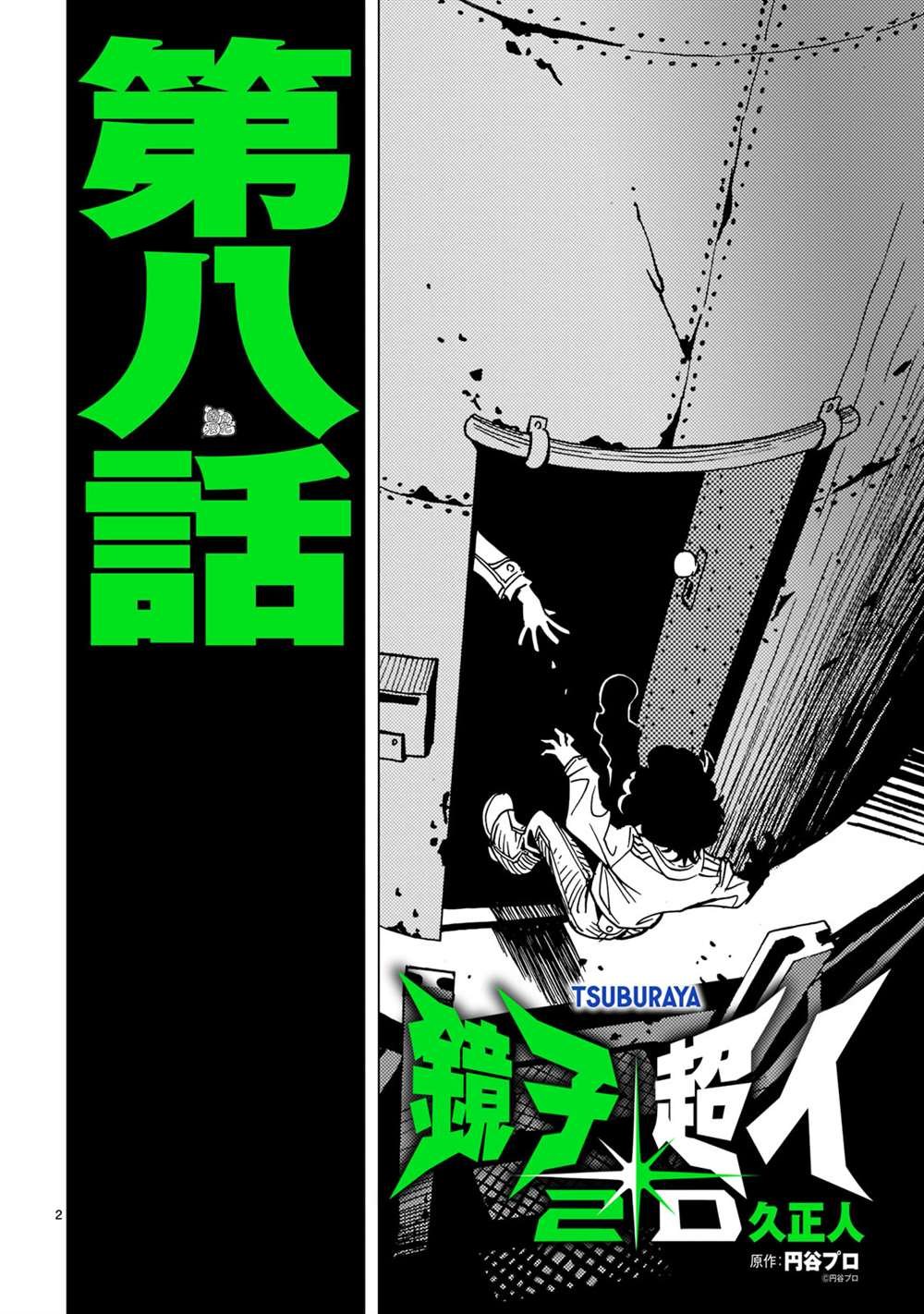 第8话