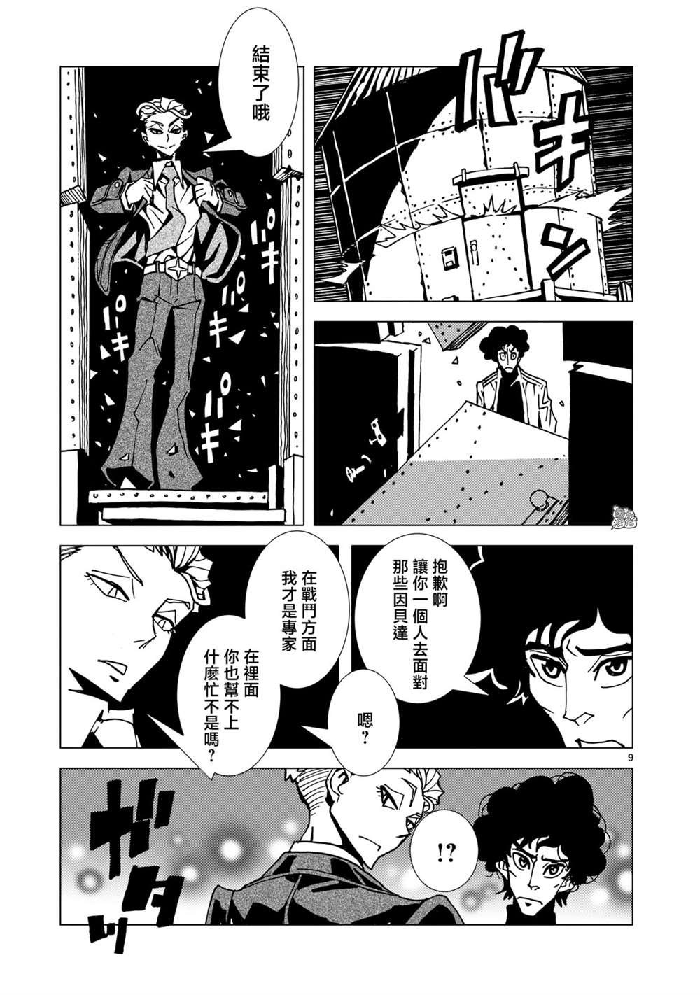第8话
