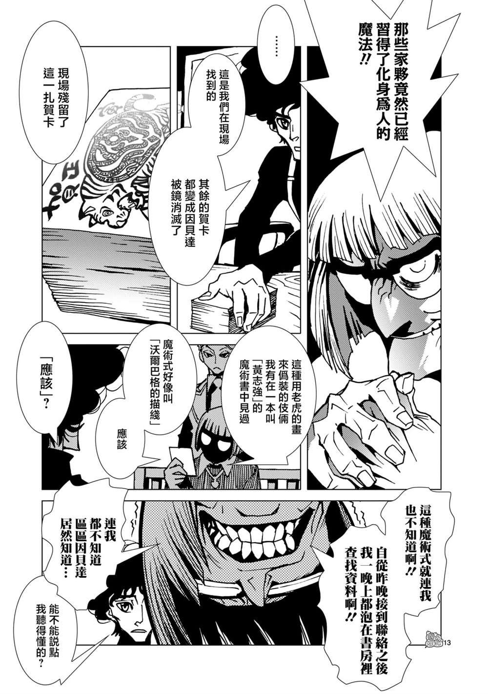 第8话