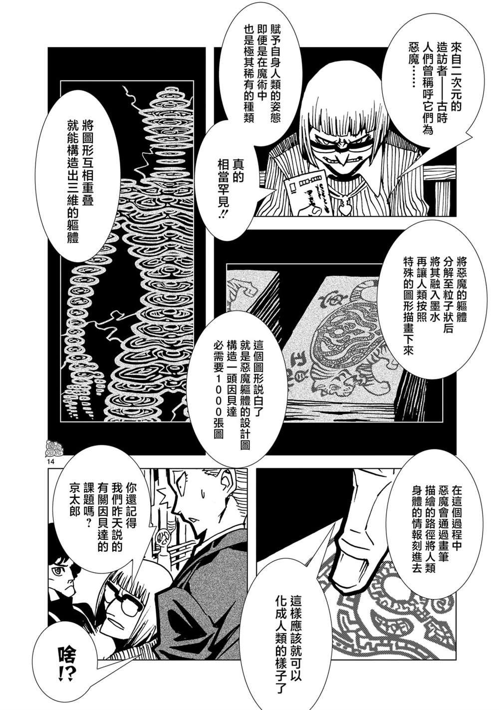 第8话
