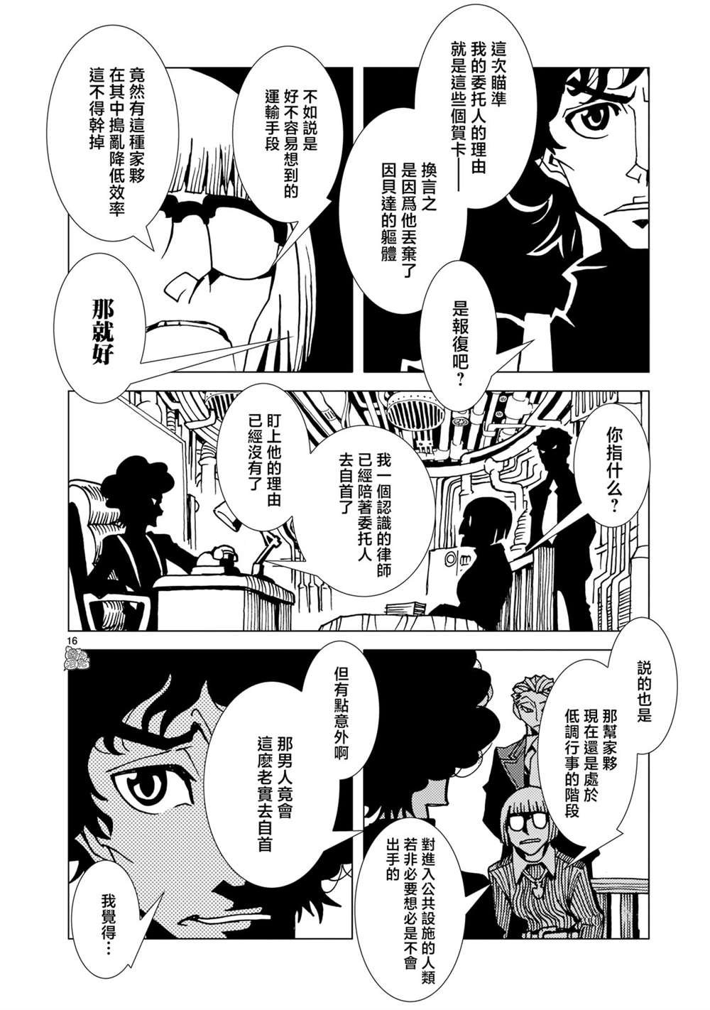 第8话