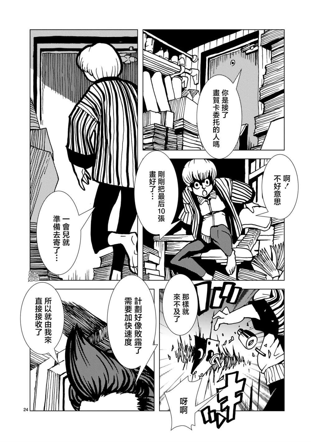第8话