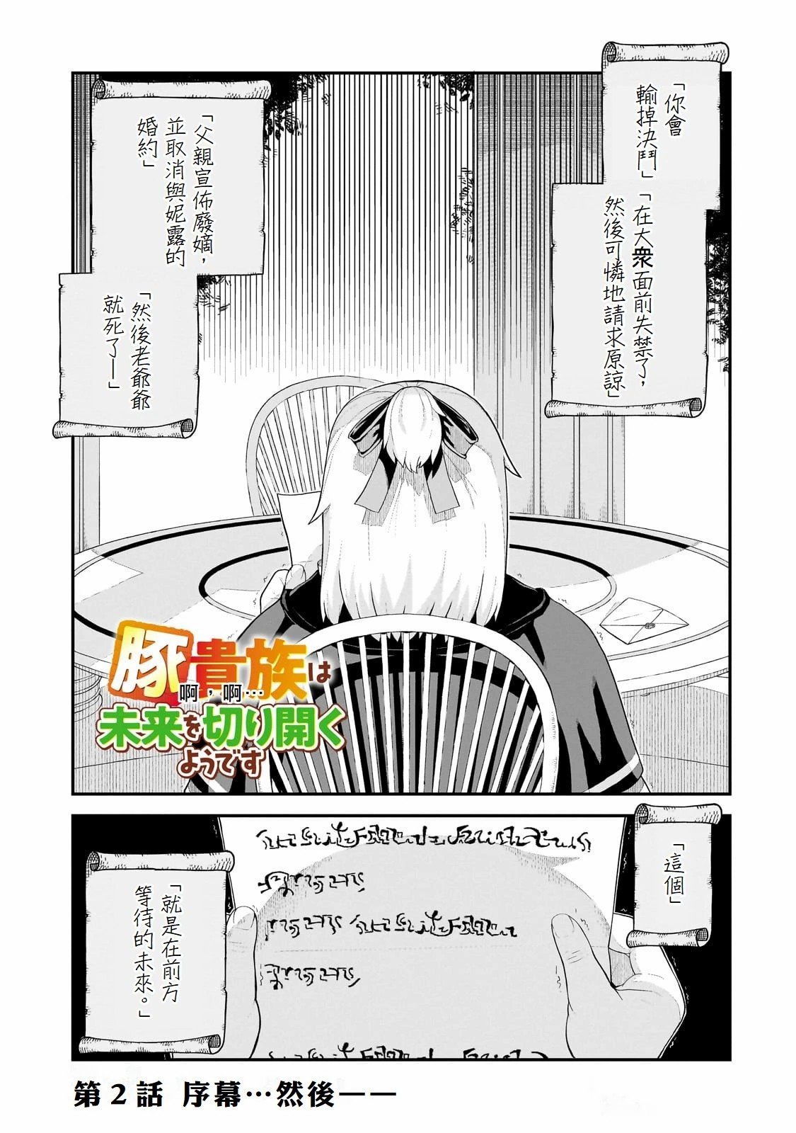 第2话