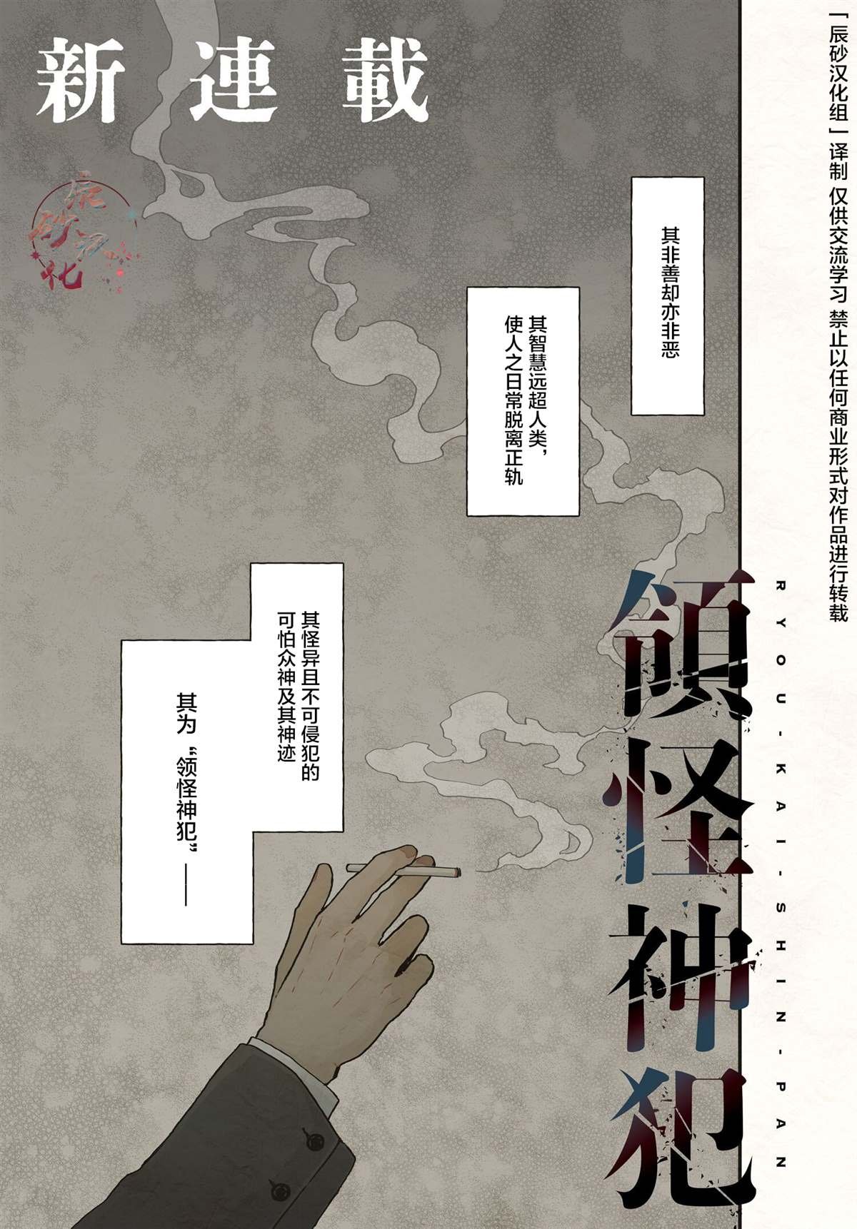 第1话 逐渐降临的众神（1）