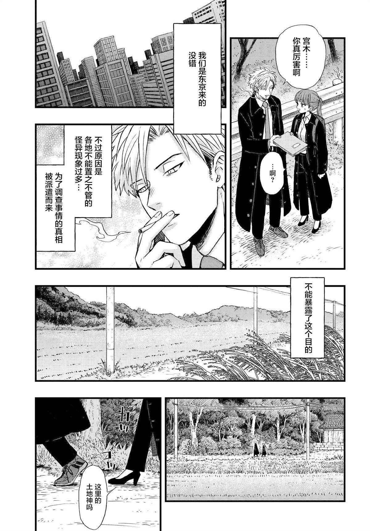 第1话 逐渐降临的众神（1）