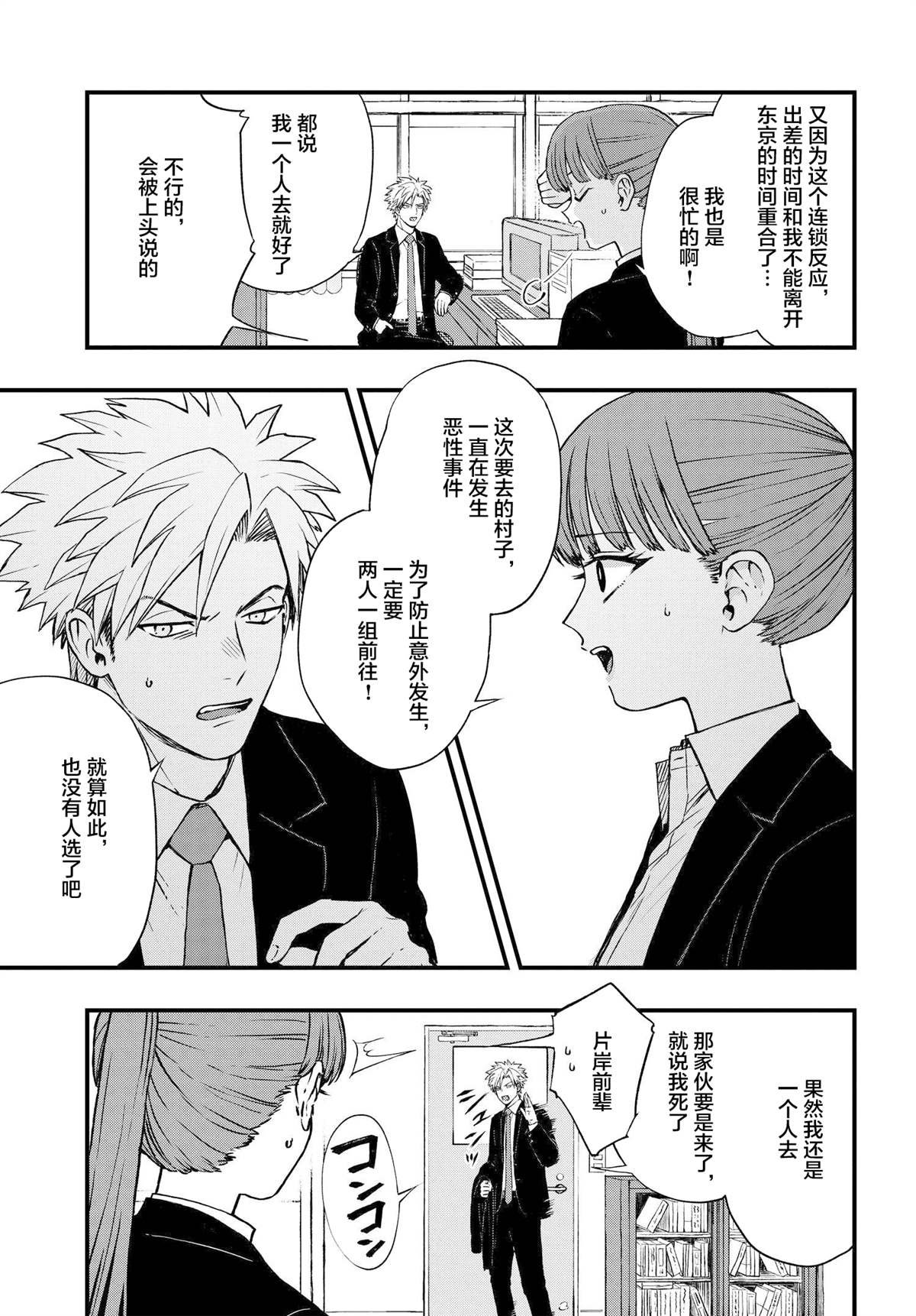 第4.1话