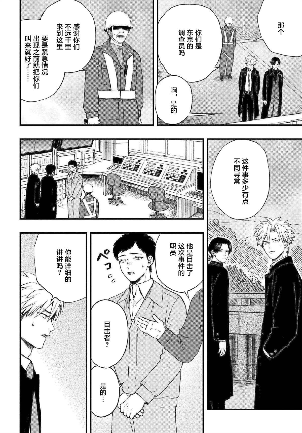 第4.1话