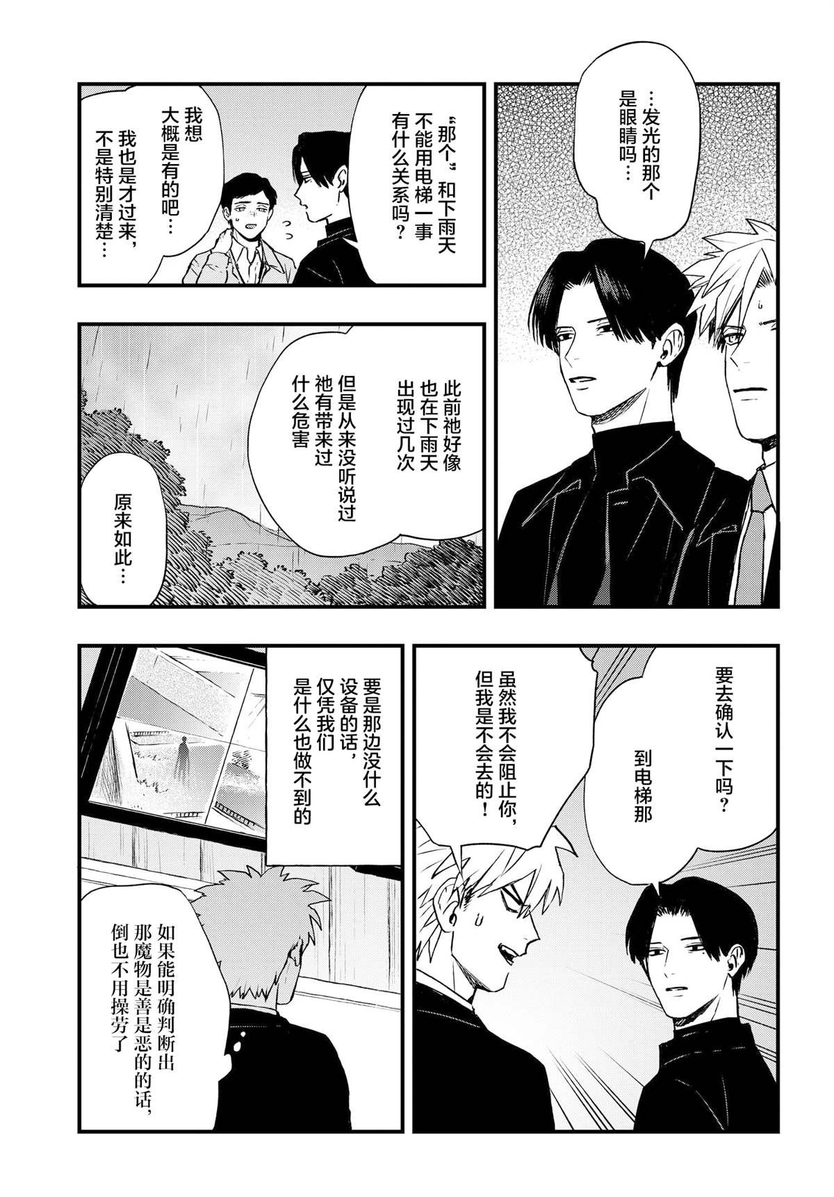 第4.1话