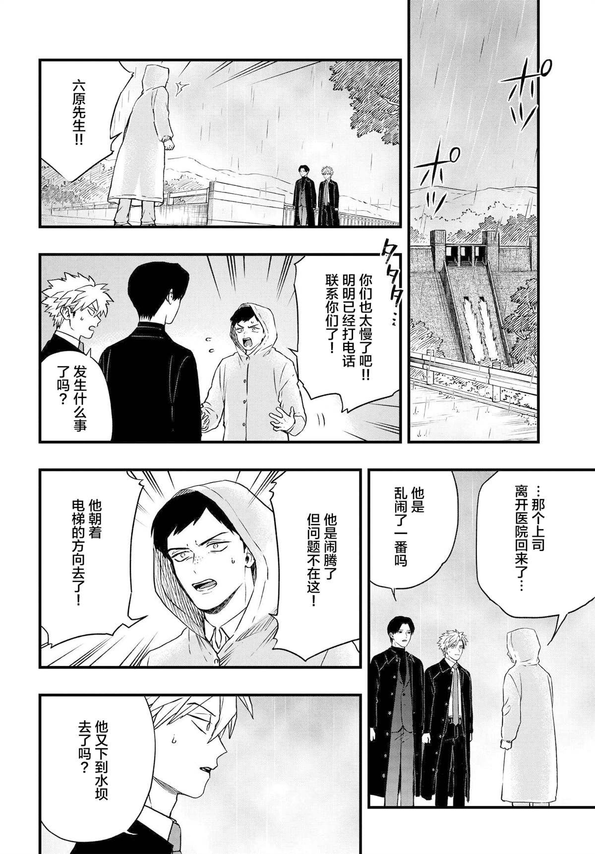 第4.3话