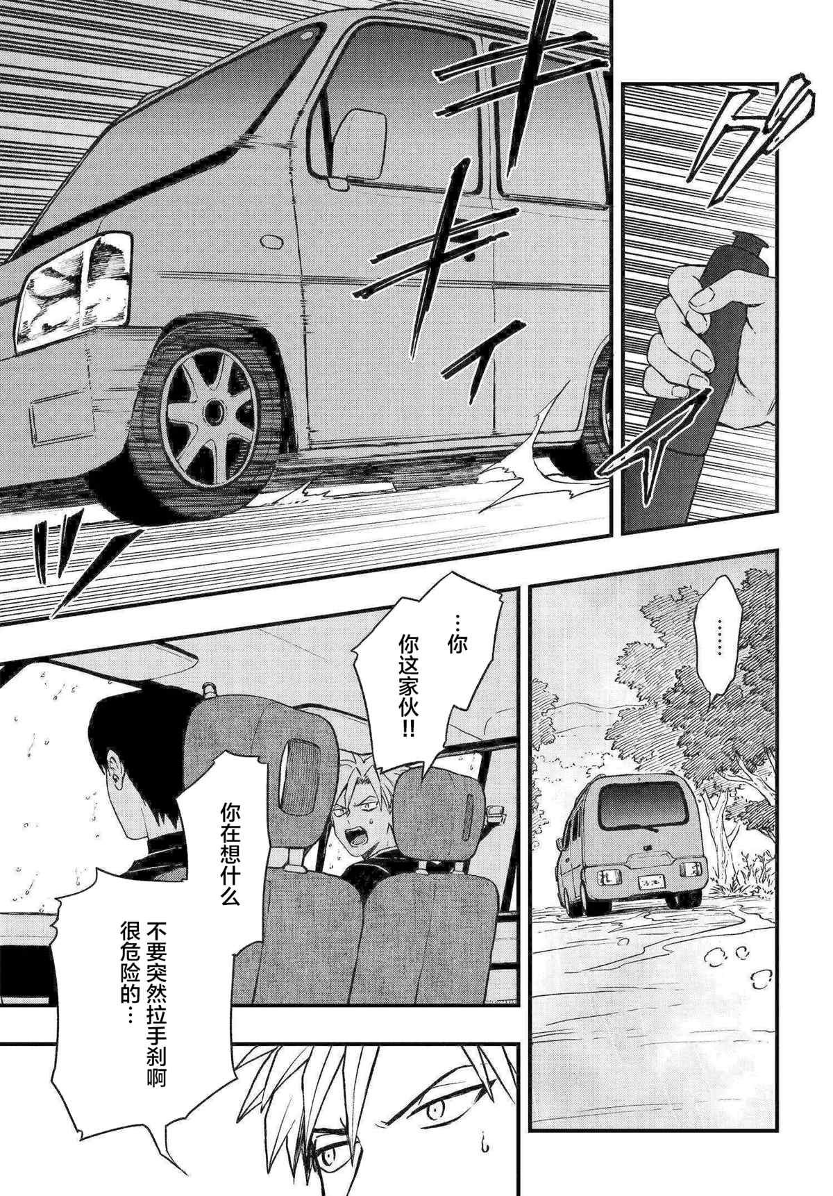 第4.3话