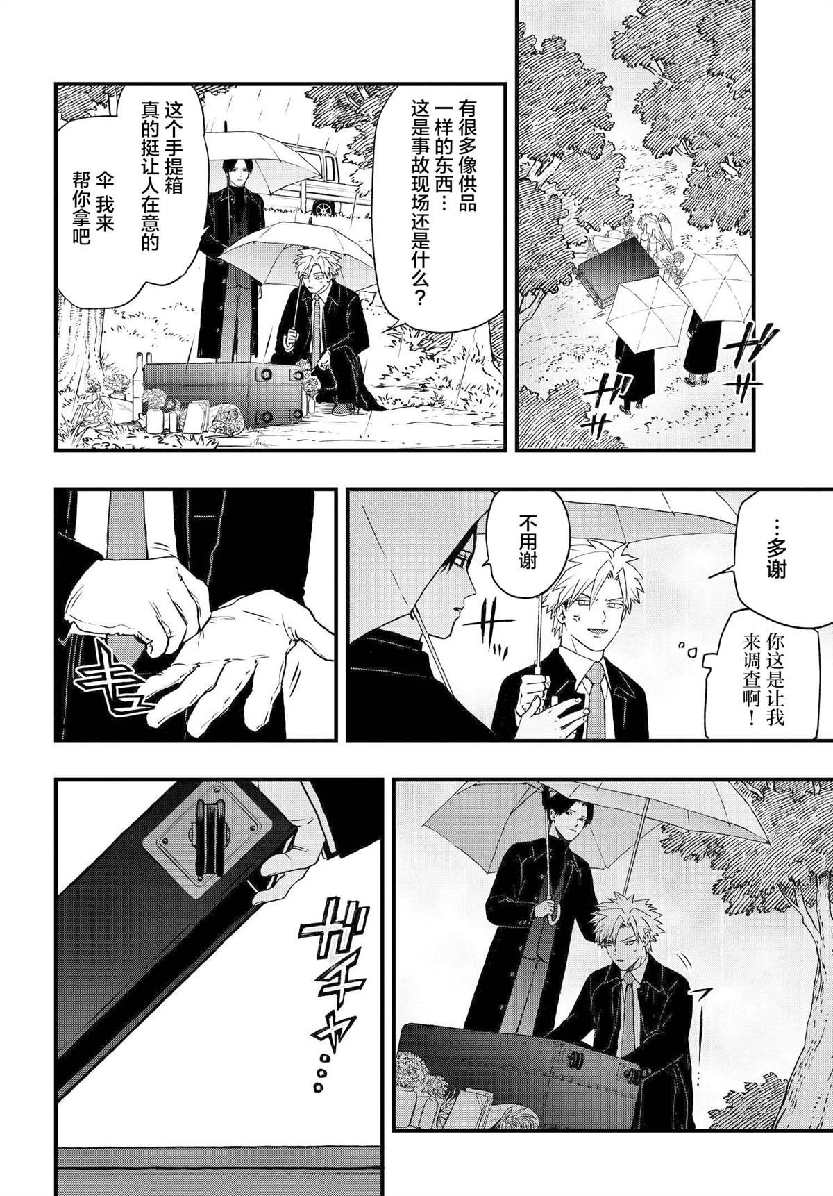 第4.3话