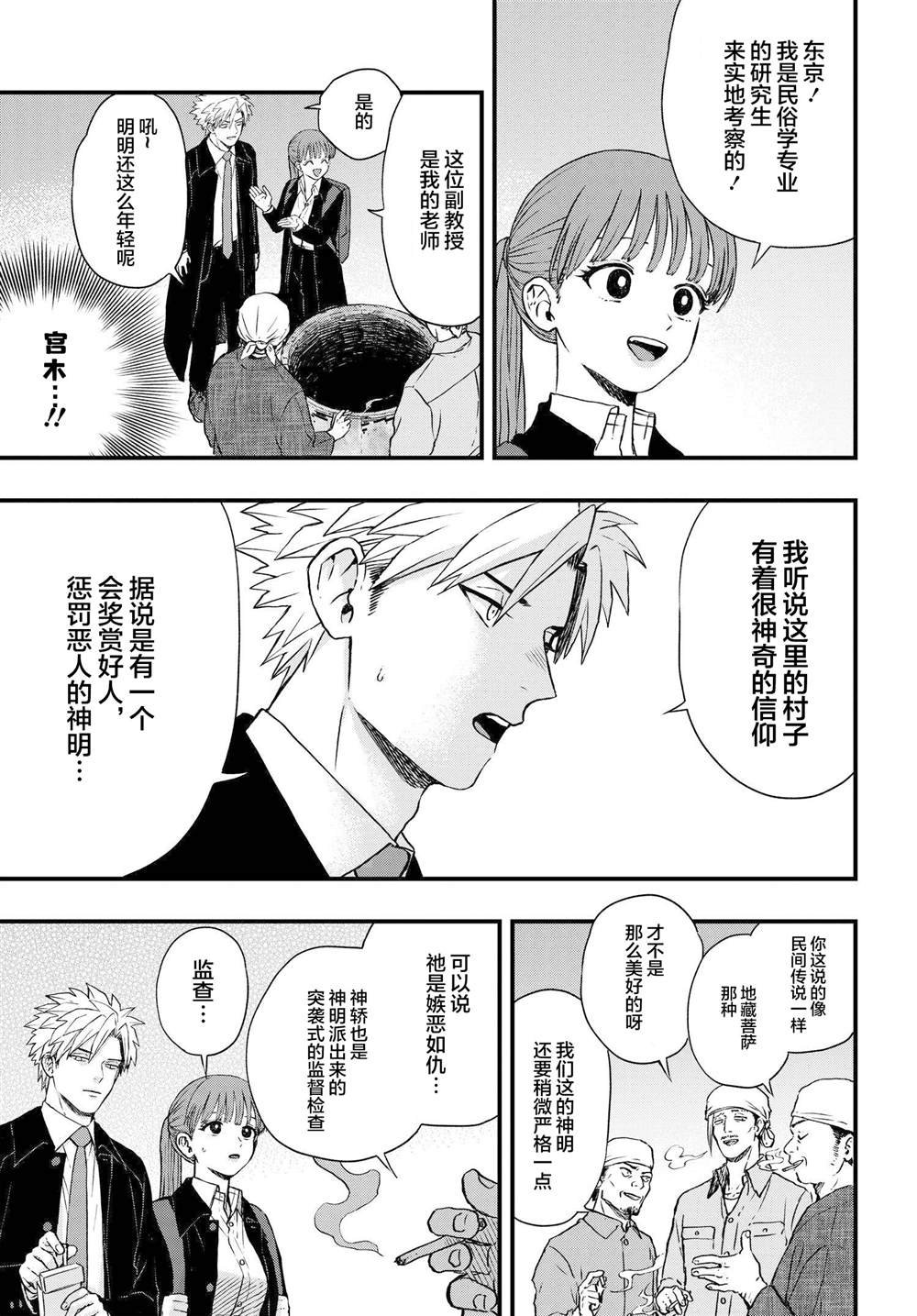 第5.2话