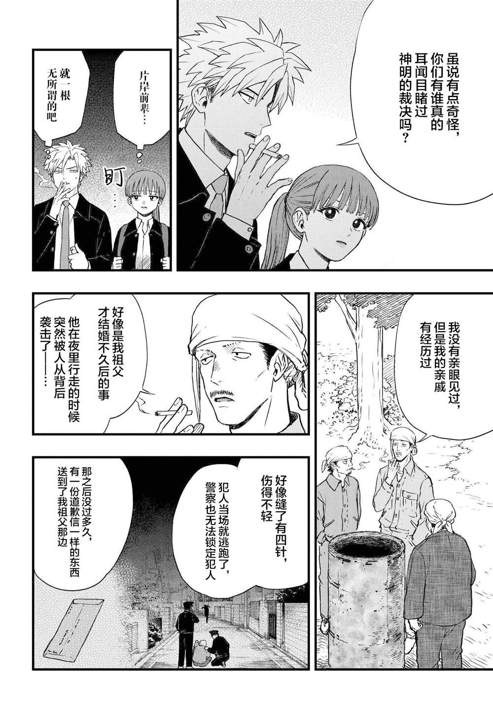 第5.2话