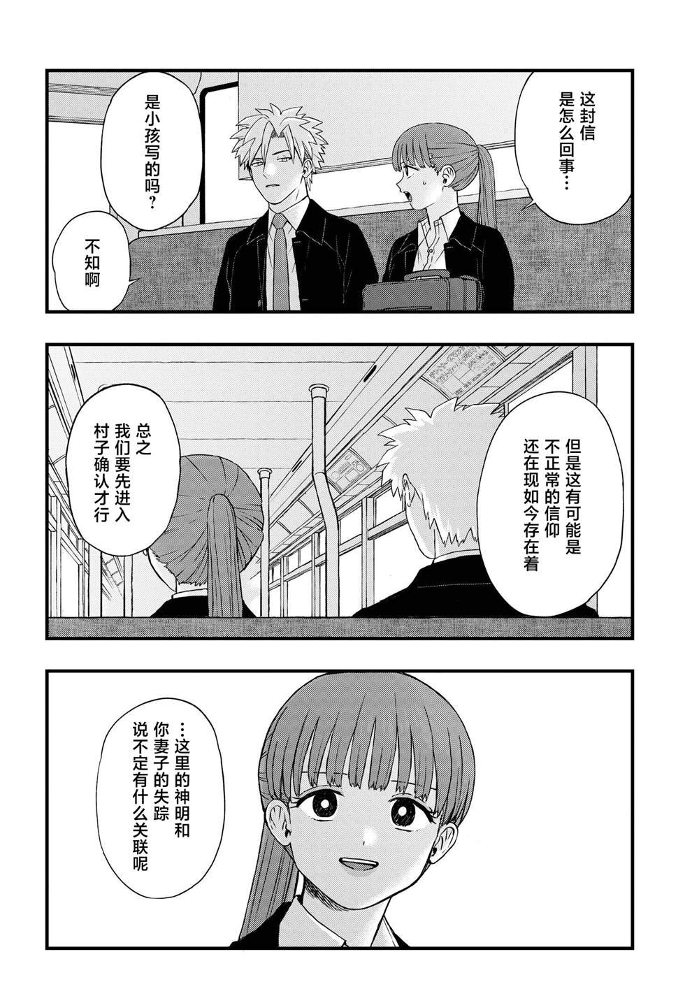 第6.1话