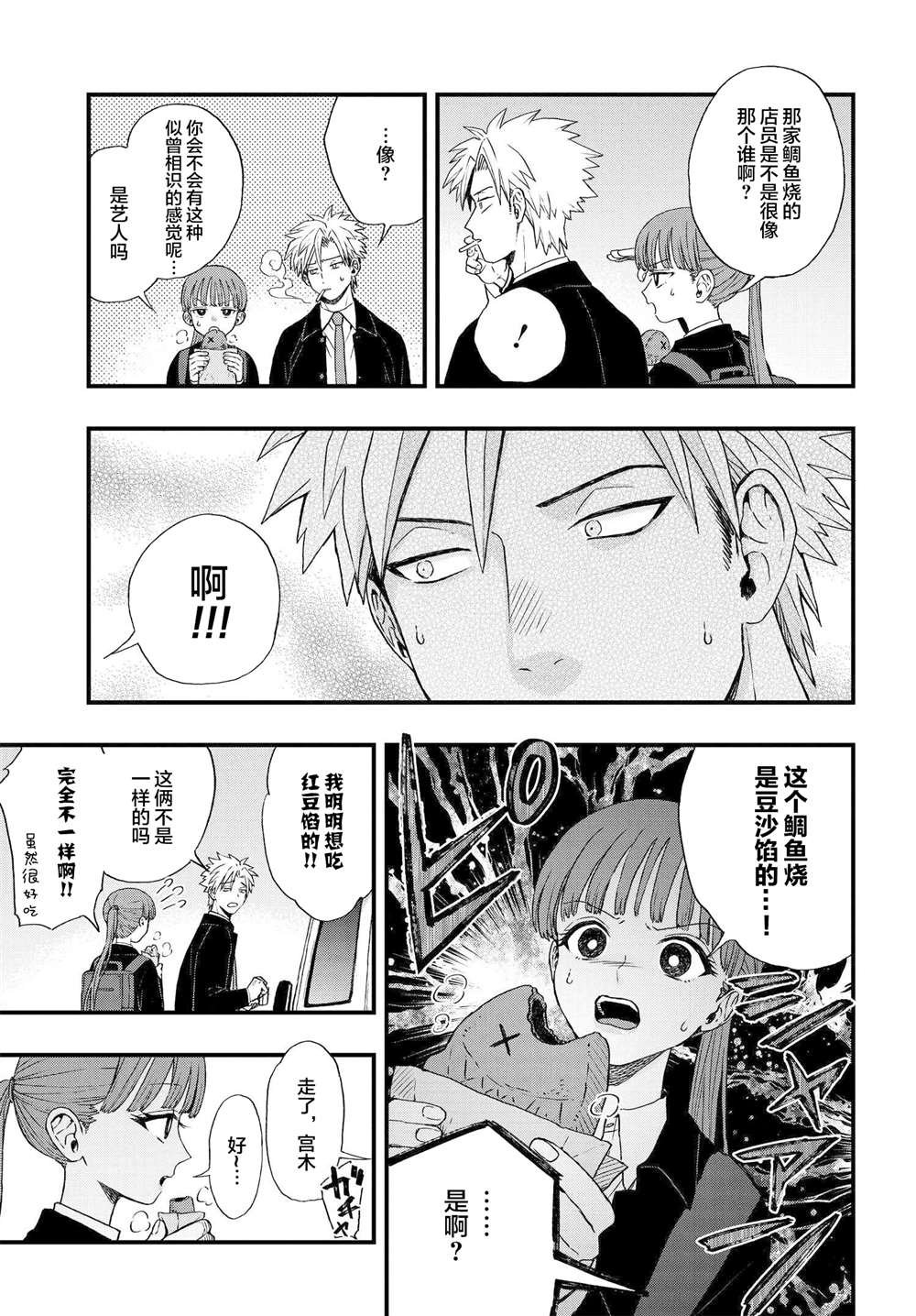 第2.1话