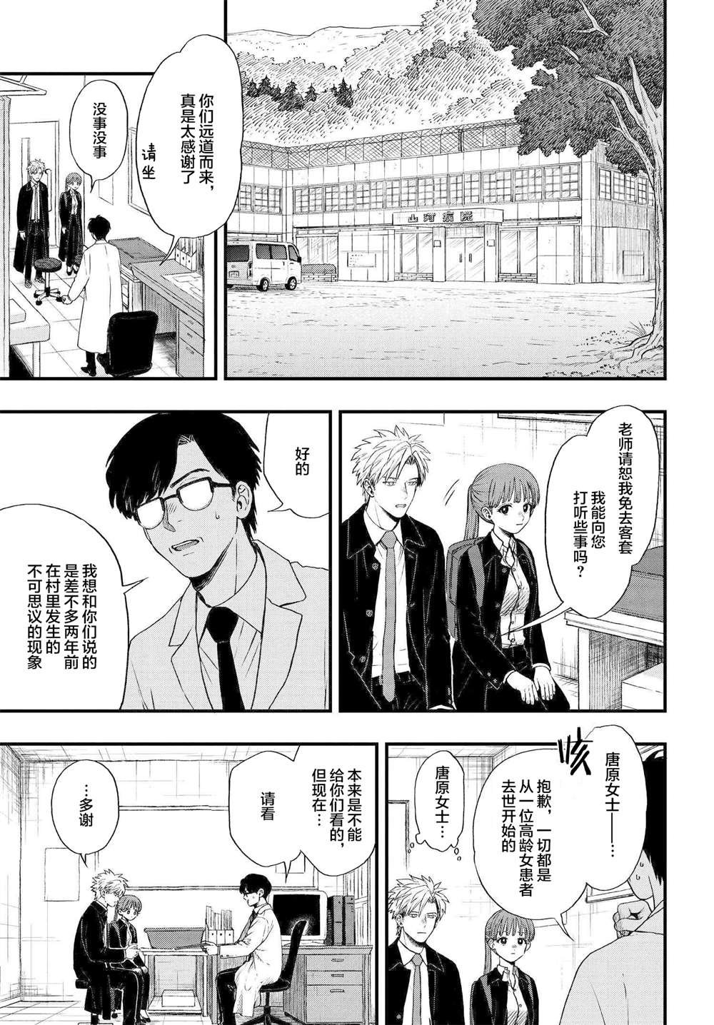 第2.1话