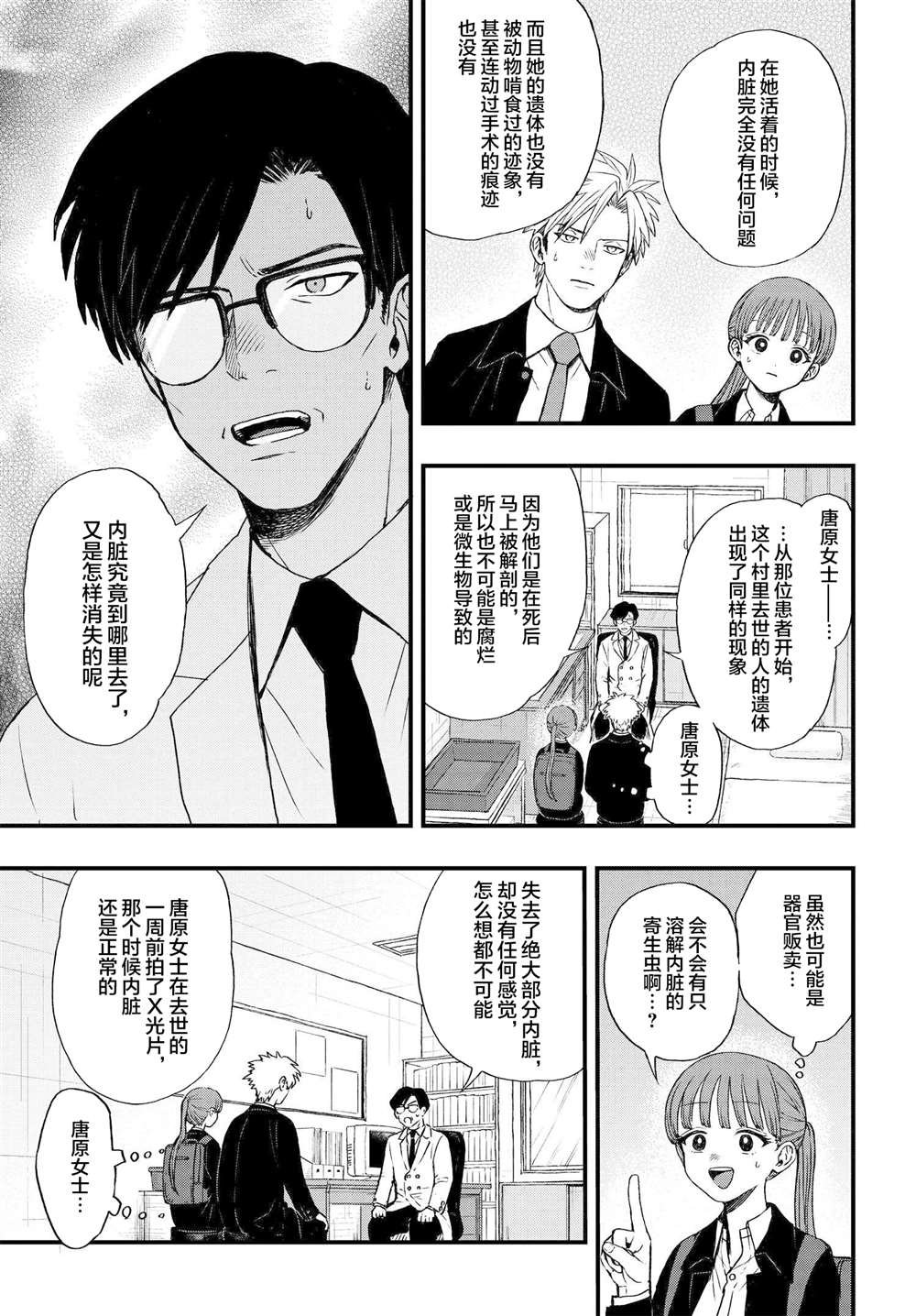 第2.1话