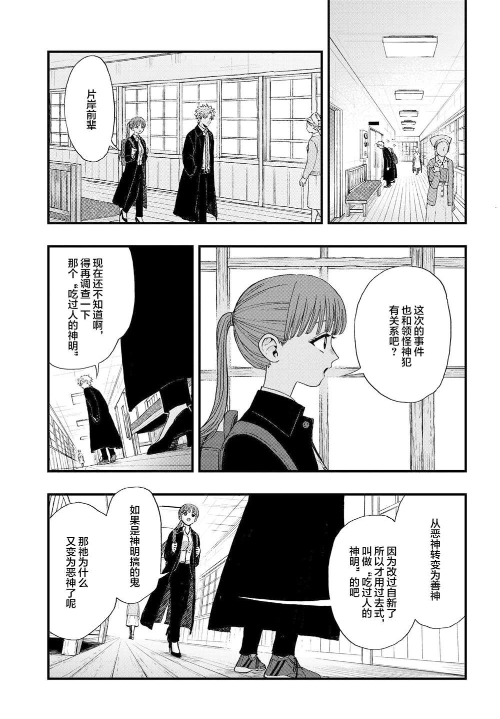 第2.1话