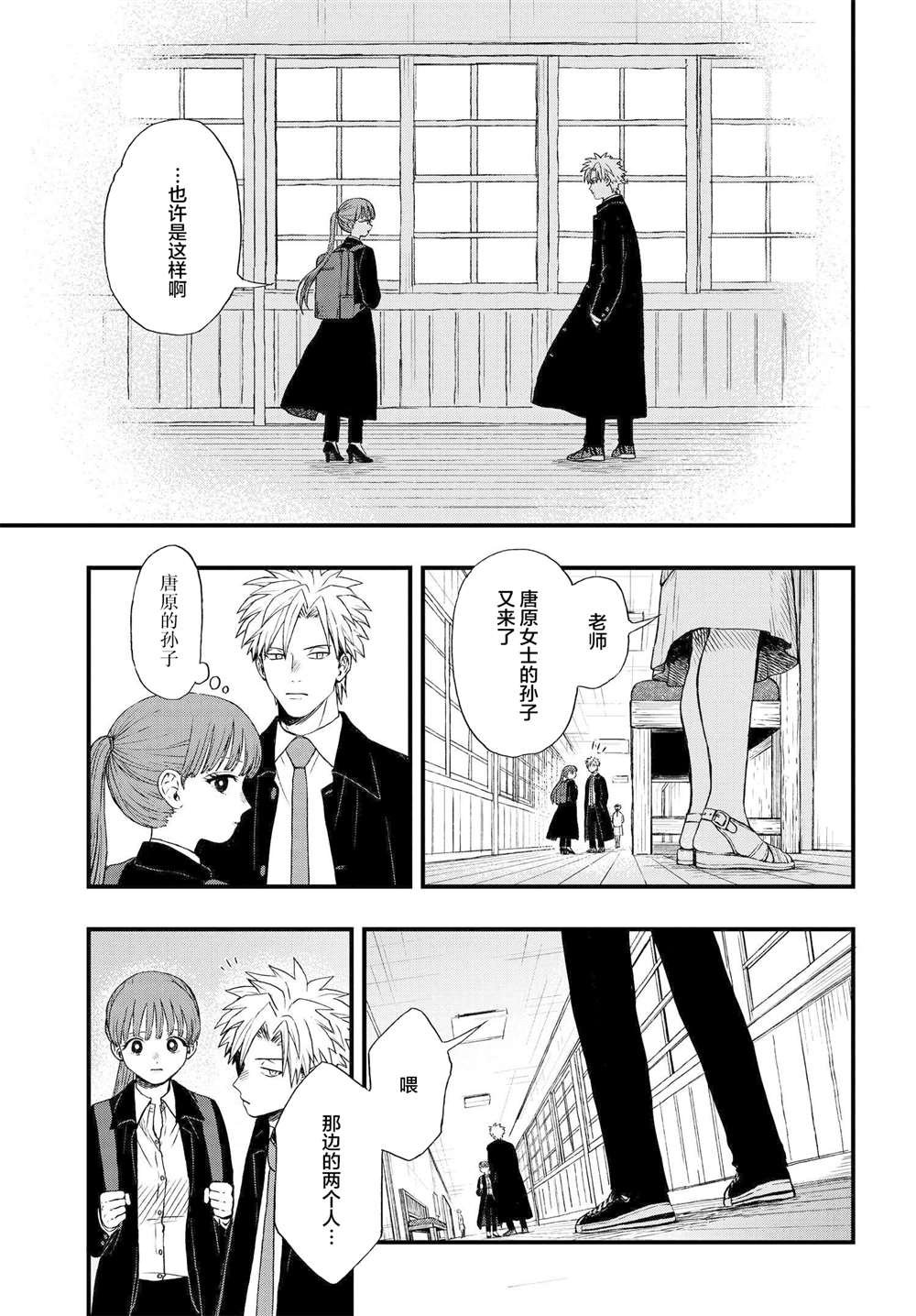 第2.1话