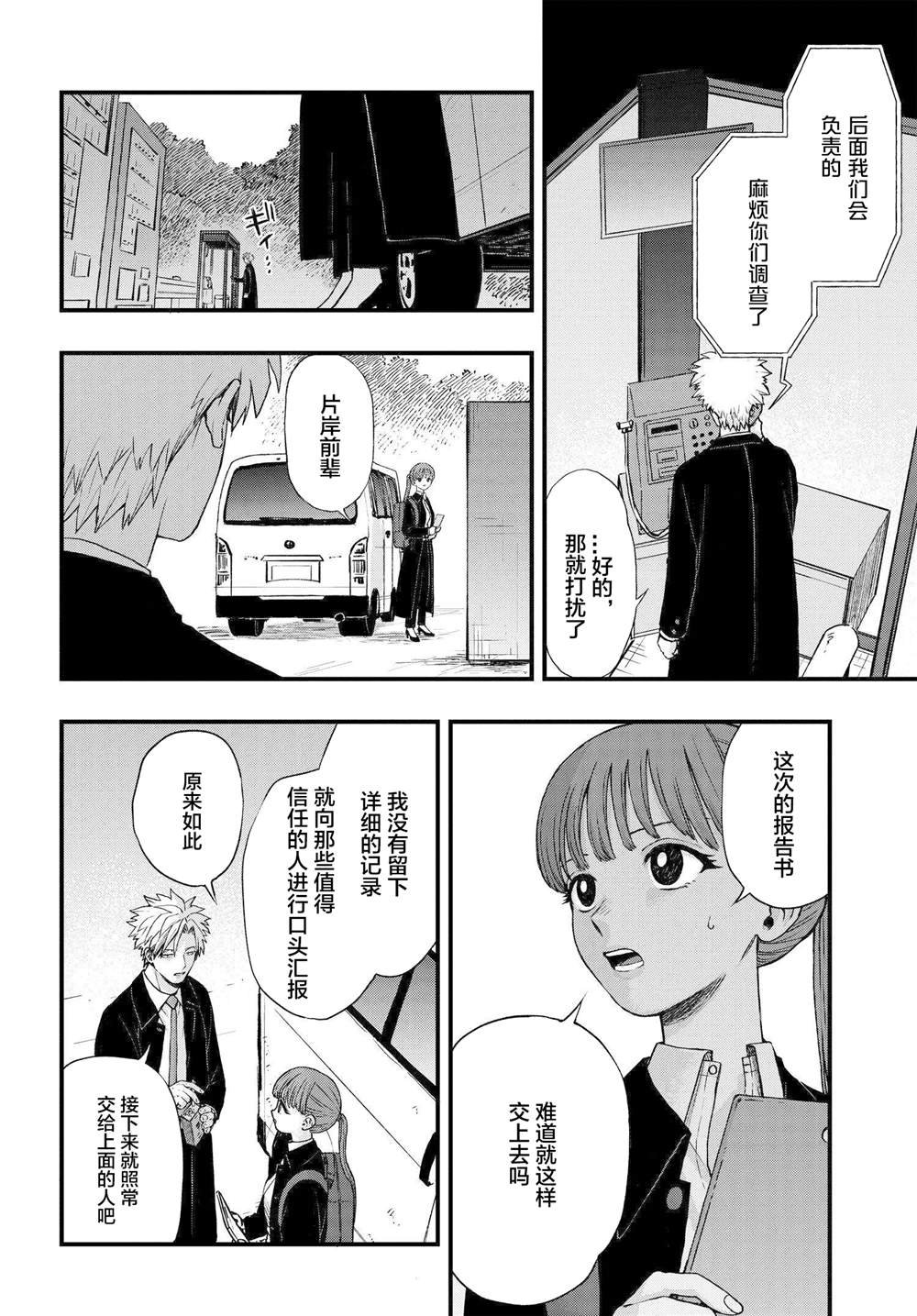 第2.3话
