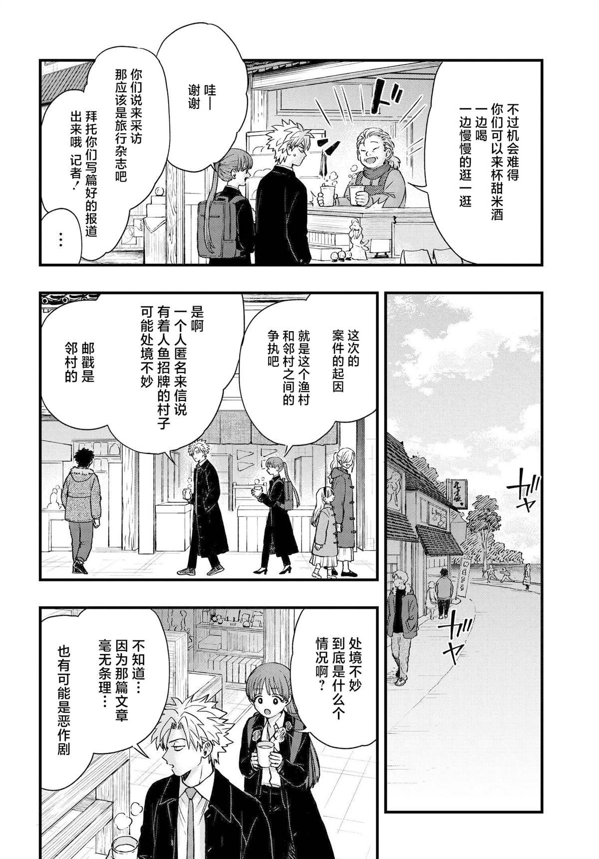 第3.1话
