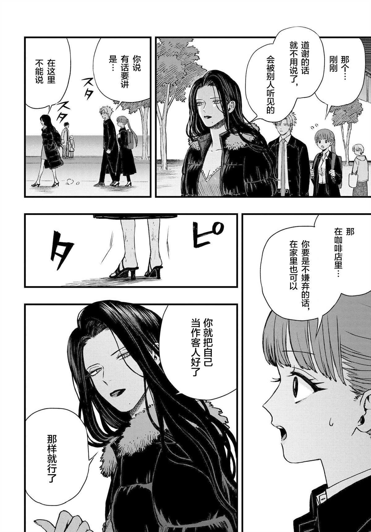 第3.2话