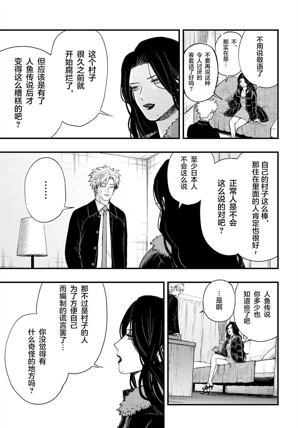 第3.2话
