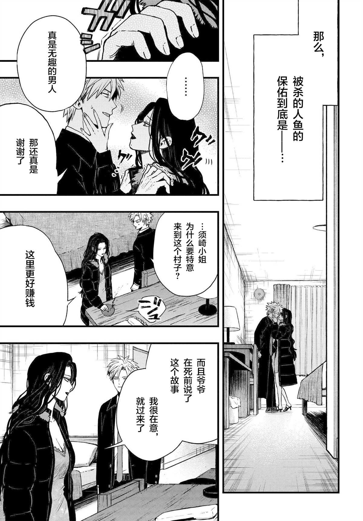 第3.2话