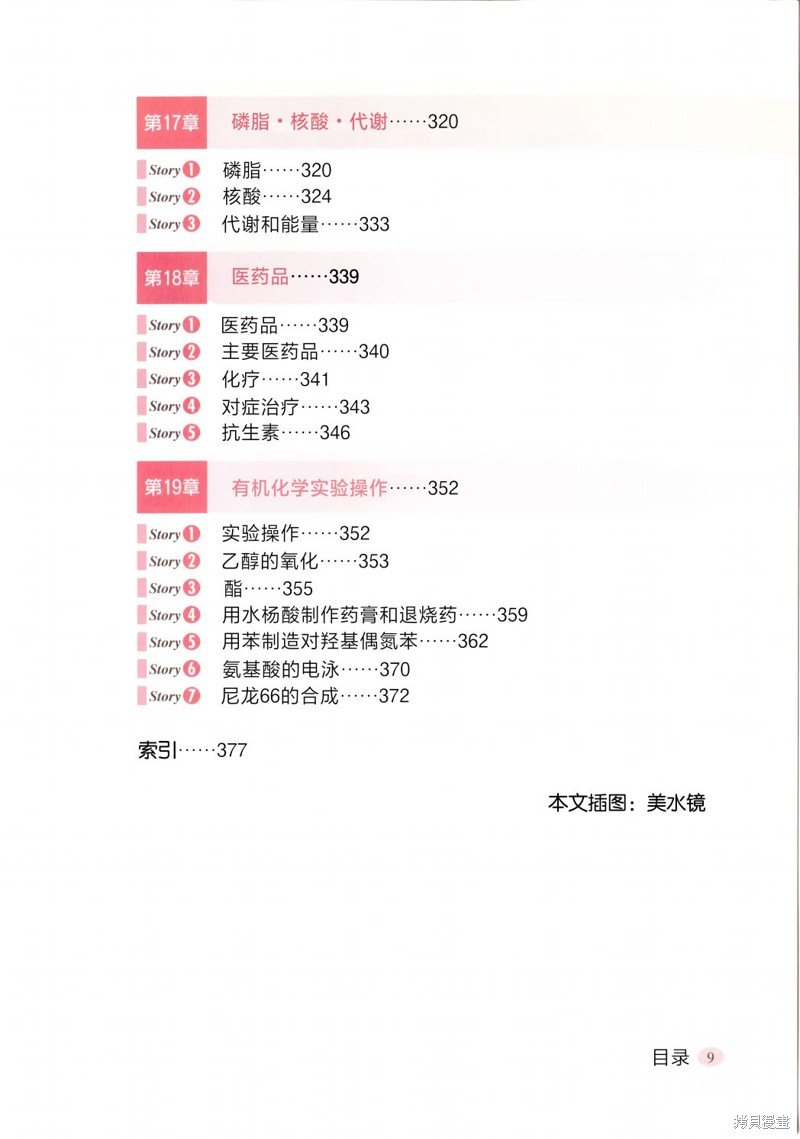 有机篇第1章
