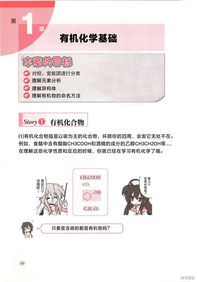 有机篇第1章