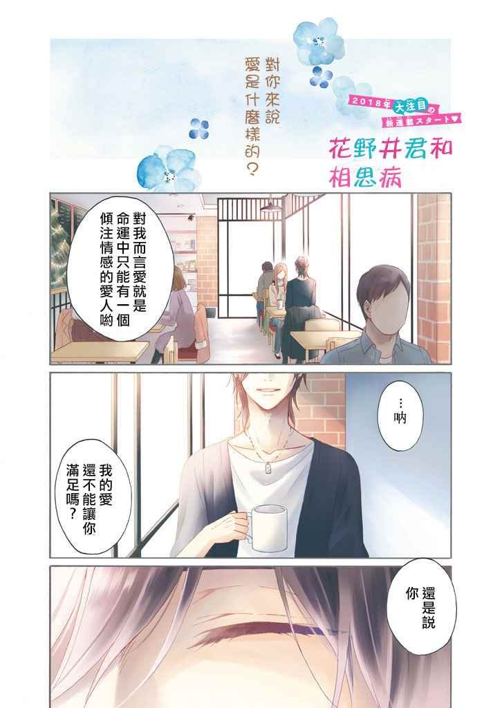 花野井君和相思病 短篇