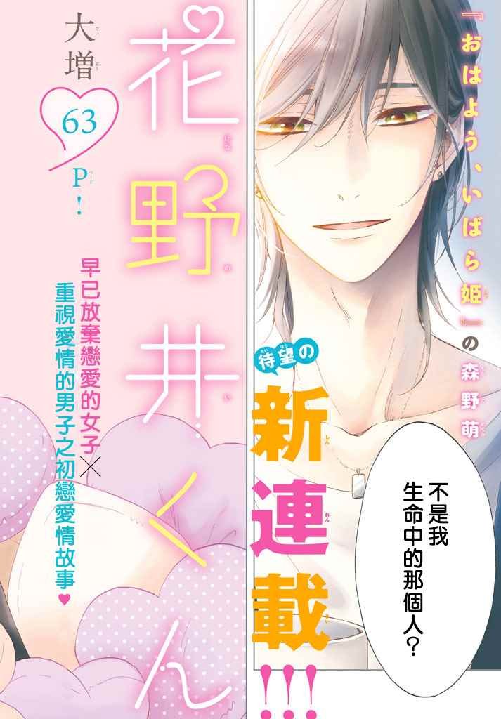 花野井君和相思病 短篇