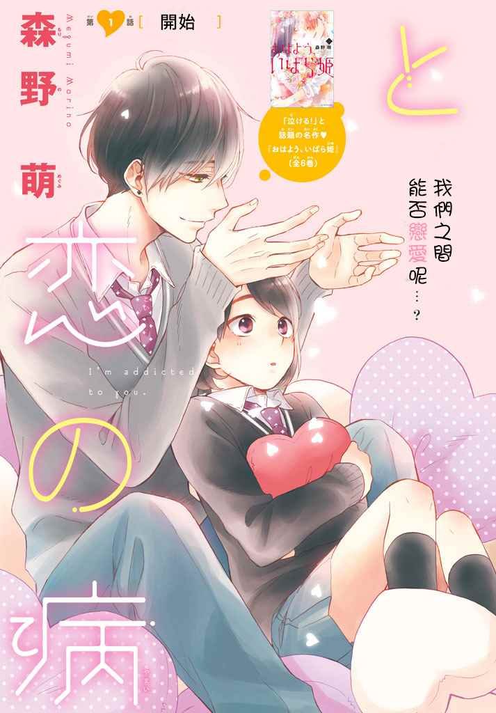 花野井君和相思病 短篇