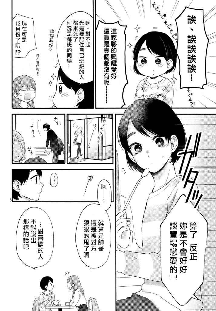 花野井君和相思病 短篇