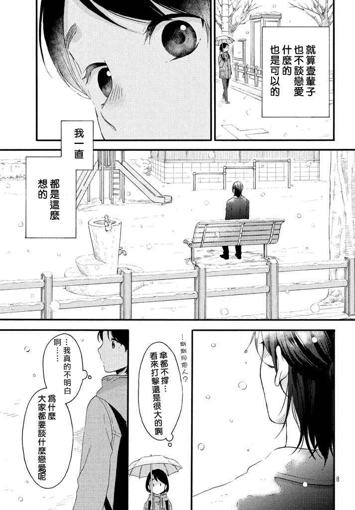 花野井君和相思病 短篇