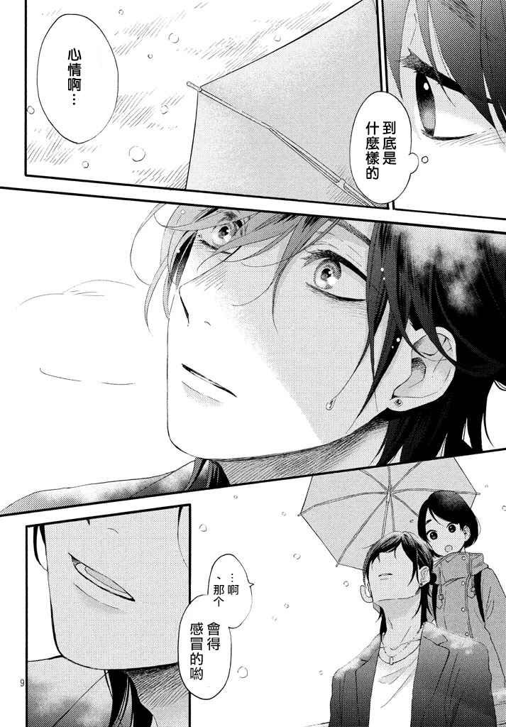 花野井君和相思病 短篇