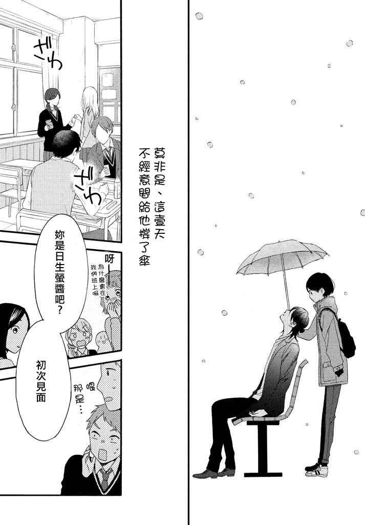 花野井君和相思病 短篇