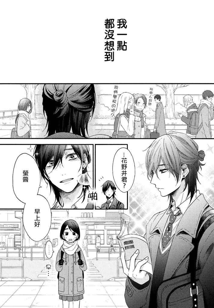 花野井君和相思病 短篇