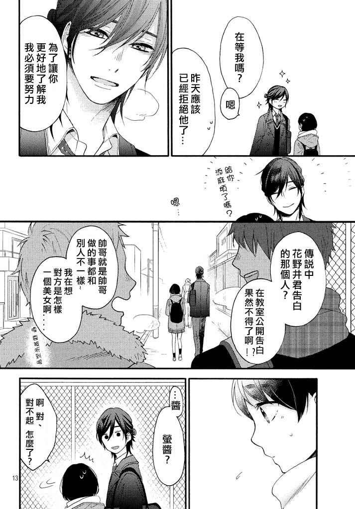 花野井君和相思病 短篇